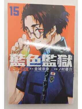 Blue Lock Vol 15 Tong Li Chinese Edition Neo Striker Challenge